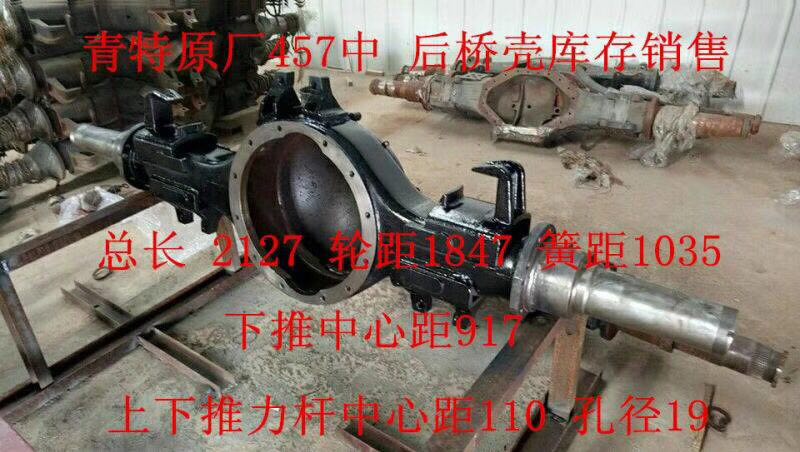 ,青特原廠457后橋殼,濟(jì)南冠澤卡車配件營銷中心