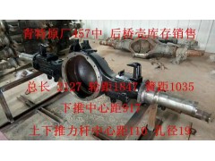 ,青特原廠457后橋殼,濟(jì)南冠澤卡車配件營銷中心
