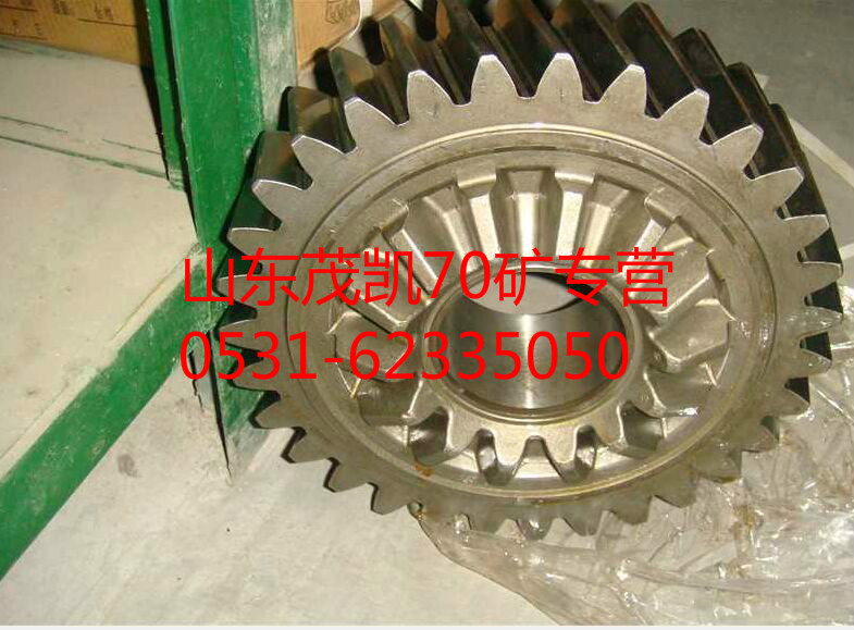 AZ9970320120,70礦主動(dòng)齒輪,山東茂凱商貿(mào)有限公司