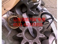 WG9970320137,70礦軸間差速器行星齒輪,山東茂凱商貿有限公司