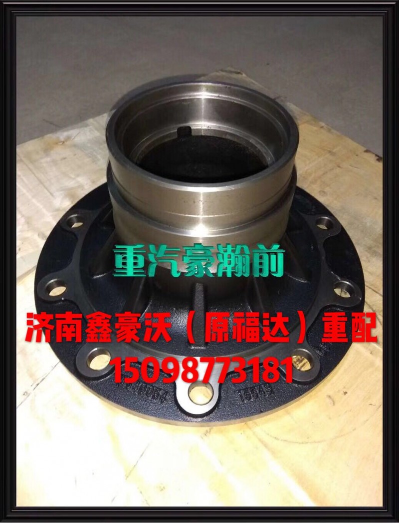540054,前輪芯,山東鑫豪沃（原福達）重配工貿有限公司