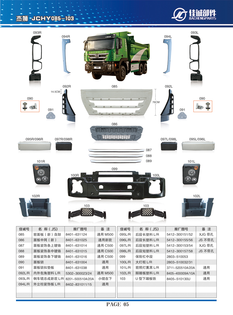 紅巖杰獅后段長塑料，不帶孔左右5412-300155-56/5412-300155-56