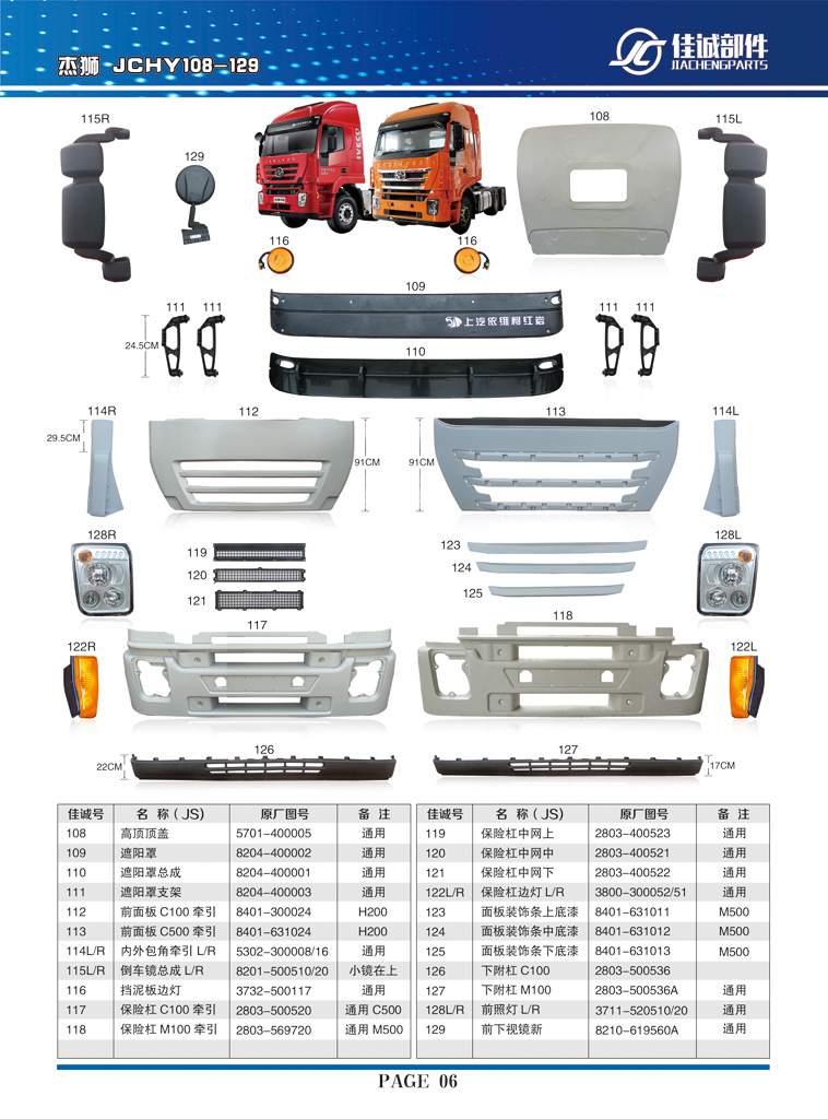 紅巖杰獅下附杠M100，2803-500536A/M100，2803-500536A