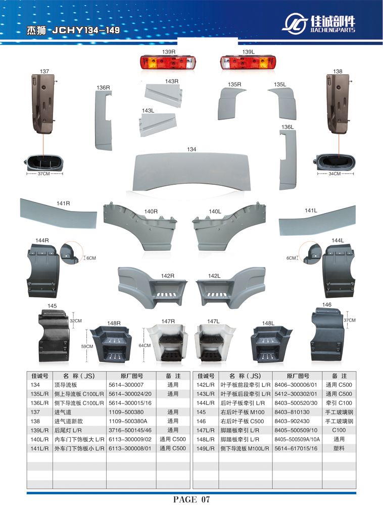 紅巖杰獅右后葉子板C100，8403-902430/C100，8403-902430
