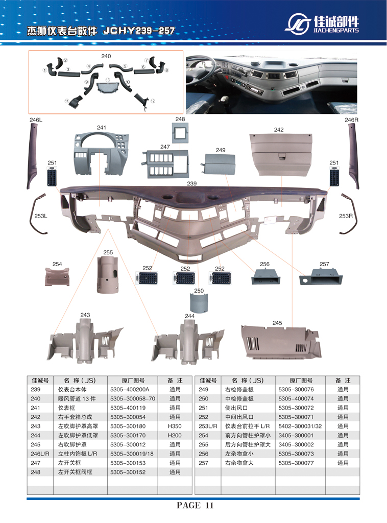 大5305-300077,紅巖杰獅右雜物盒,丹陽市華耀佳誠汽車零部件有限公司