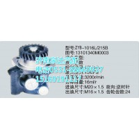 玉柴發(fā)動機轉向泵/葉片泵13101340M0003