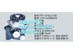 13101340M0003,轉向助力泵,濟南泉達汽配有限公司