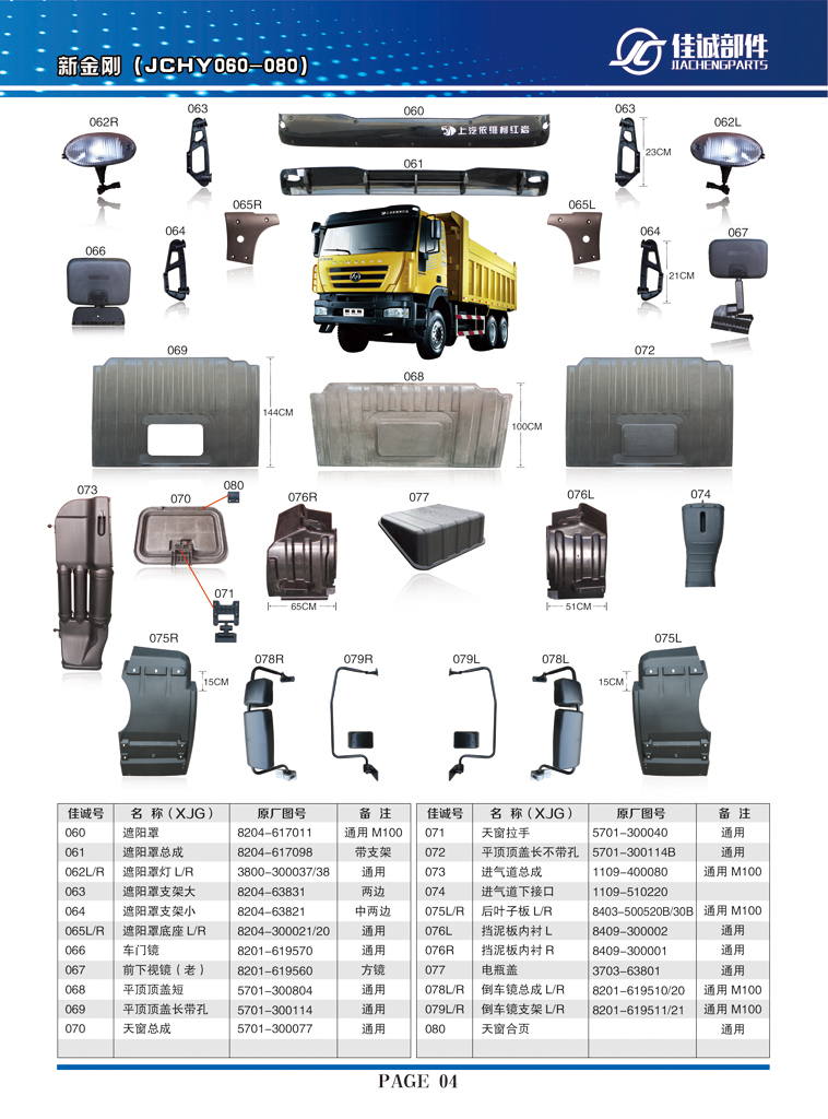 紅巖新金剛進(jìn)氣道總成1109-400080/1109-400080