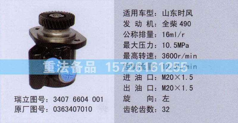 轉(zhuǎn)向助力泵全柴0363407010/0363407010