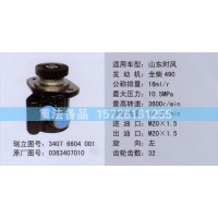 轉(zhuǎn)向助力泵全柴0363407010