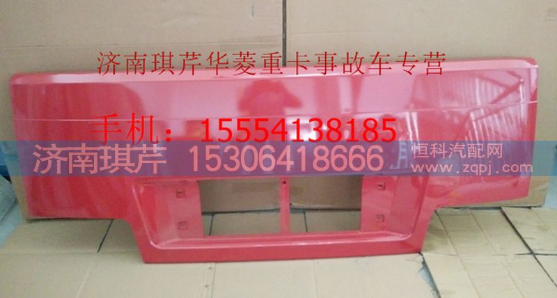 ,華菱之星前面板,濟(jì)南琪芹汽車配件銷售中心