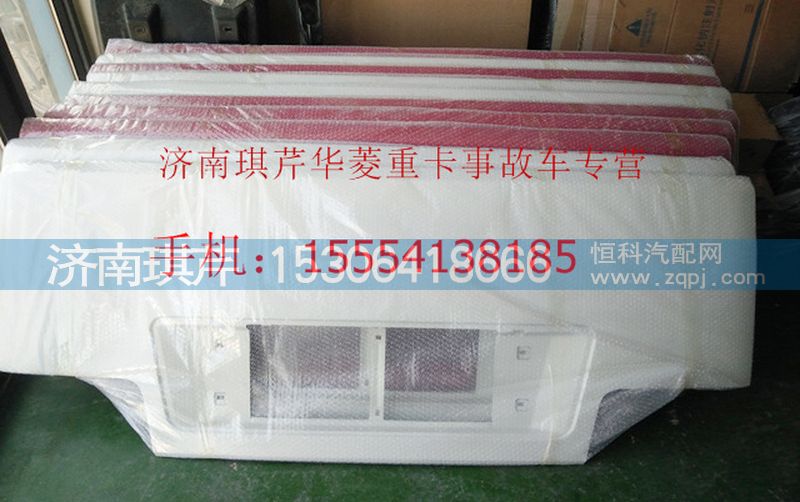 ,華菱之星前面板,濟(jì)南琪芹汽車配件銷售中心