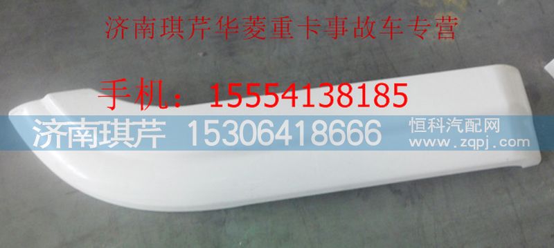 ,華菱之星輪弧飾板,濟(jì)南琪芹汽車配件銷售中心