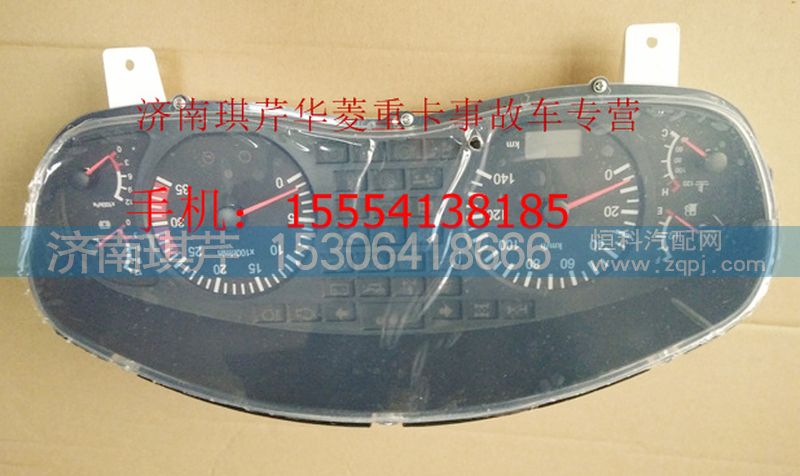,華菱儀表總成,濟(jì)南琪芹汽車(chē)配件銷(xiāo)售中心