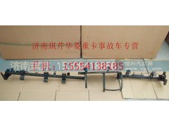 ,華菱儀表臺(tái)下橫梁,濟(jì)南琪芹汽車(chē)配件銷(xiāo)售中心
