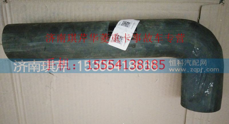 ,華菱水箱膠管,濟(jì)南琪芹汽車(chē)配件銷售中心