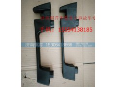 ,華菱前面板扶手,濟南琪芹汽車配件銷售中心
