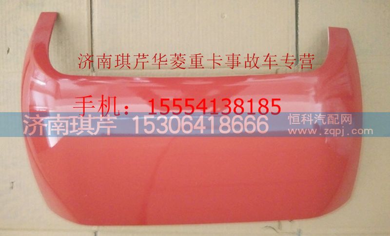 ,華菱歐款外側(cè)板,濟(jì)南琪芹汽車(chē)配件銷(xiāo)售中心