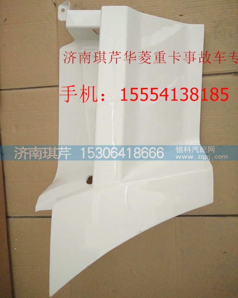 ,華菱歐款上踏板護(hù)板,濟(jì)南琪芹汽車(chē)配件銷(xiāo)售中心