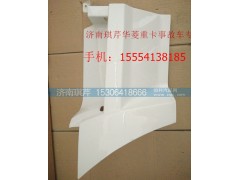 ,華菱歐款上踏板護(hù)板,濟(jì)南琪芹汽車(chē)配件銷(xiāo)售中心