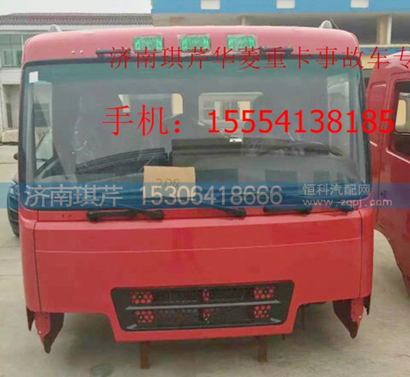 ,華菱之星駕駛室總成,濟(jì)南琪芹汽車配件銷售中心