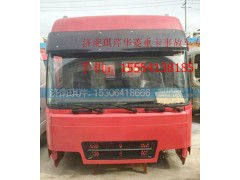,華菱之星高頂駕駛室總成,濟(jì)南琪芹汽車(chē)配件銷售中心