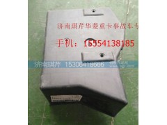 ,華菱電動(dòng)舉升泵護(hù)罩,濟(jì)南琪芹汽車(chē)配件銷售中心