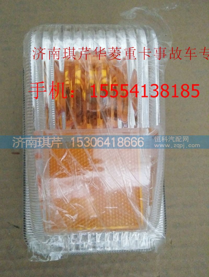,華菱車(chē)門(mén)轉(zhuǎn)向燈,濟(jì)南琪芹汽車(chē)配件銷(xiāo)售中心