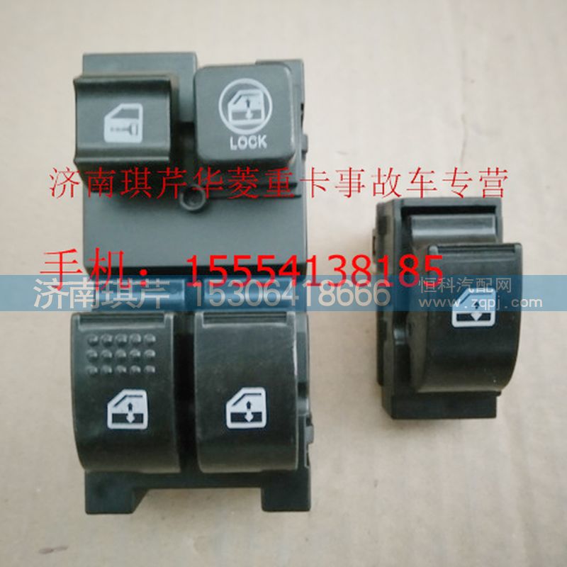 ,華菱車門升降開關(guān),濟南琪芹汽車配件銷售中心