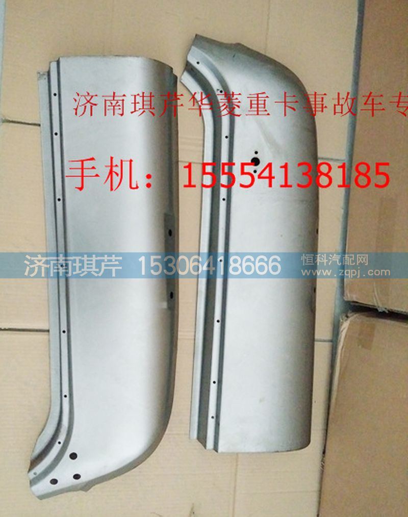 ,華菱側(cè)圍上側(cè)板,濟(jì)南琪芹汽車配件銷售中心