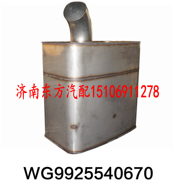 WG9925540670,國四國五催化消聲器,濟南東方重汽配件銷售中心