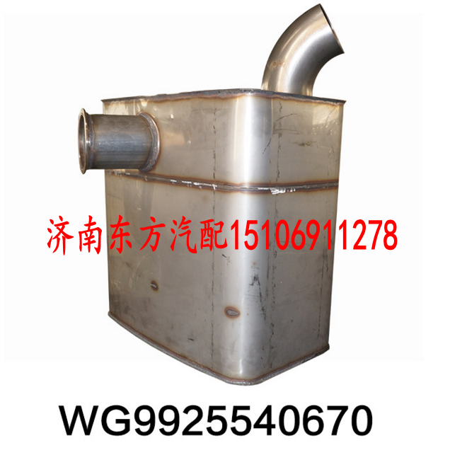 WG9925540670,國四國五催化消聲器,濟南東方重汽配件銷售中心