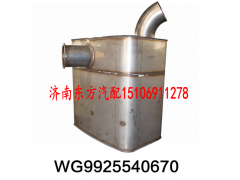 WG9925540670,國四國五催化消聲器,濟南東方重汽配件銷售中心