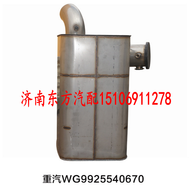 WG9925540670,國四國五催化消聲器,濟南東方重汽配件銷售中心