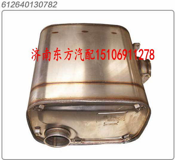 612640130782,國四國五消聲器,濟(jì)南東方重汽配件銷售中心