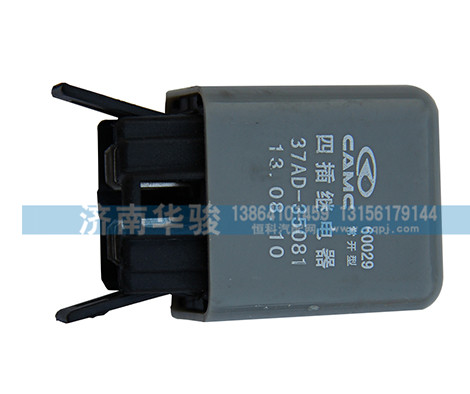 37AD-35081,四插繼電器,濟(jì)南華駿汽車貿(mào)易有限公司