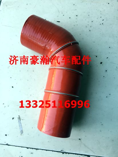 重汽豪翰配件 豪瀚駕駛室中冷器出氣膠管 豪翰原廠膠管/AZ9525530025
