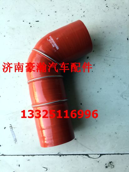 重汽豪翰配件 豪瀚駕駛室中冷器出氣膠管 豪翰原廠膠管/AZ9525530025