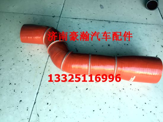 重汽豪翰配件 豪瀚駕駛室配件 豪翰中冷器進(jìn)氣膠管 豪瀚配件/AZ9525530082/530168