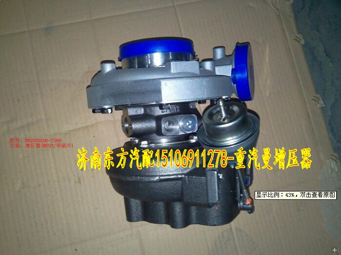 202V09100-7826,增壓器總成MC13,濟南東方重汽配件銷售中心
