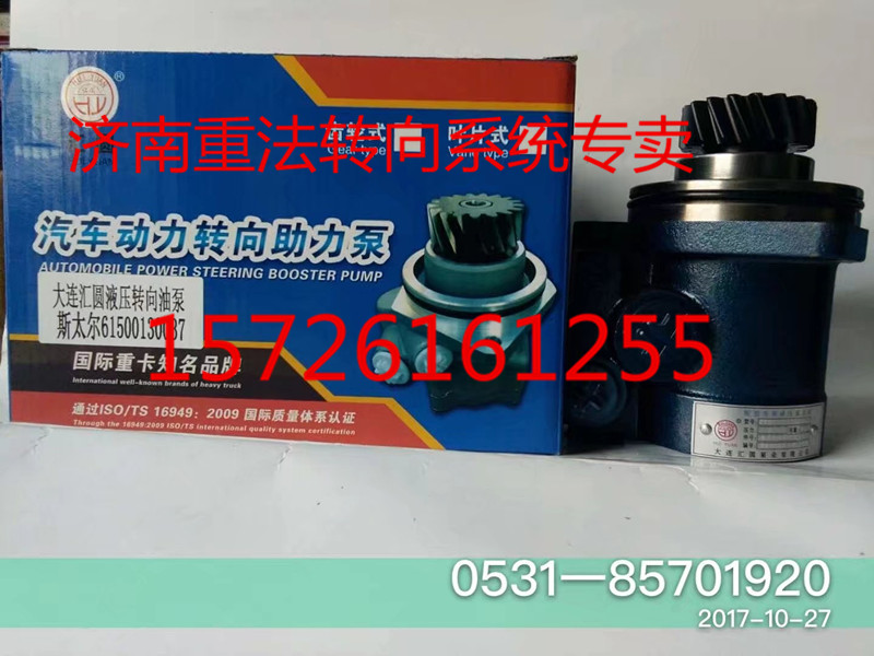 重汽豪沃 斯太爾轉向泵 葉片泵 濟南汽配/WG9719470037