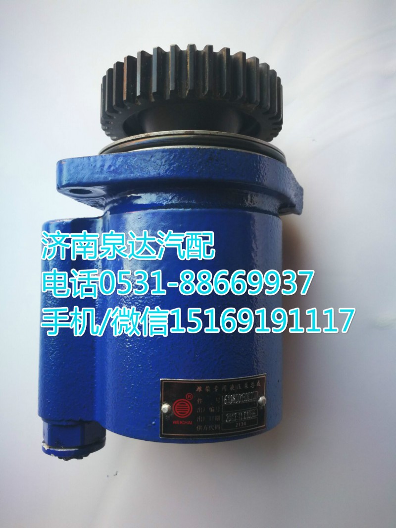 610800130272,轉(zhuǎn)向助力泵,濟南泉達汽配有限公司