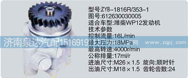 612630030005,轉向泵,濟南泉達汽配有限公司