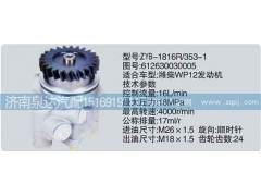 612630030005,轉向泵,濟南泉達汽配有限公司