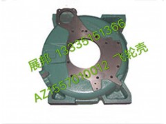 AZ1557010012,飛輪殼,濟(jì)南冠澤卡車配件營(yíng)銷中心