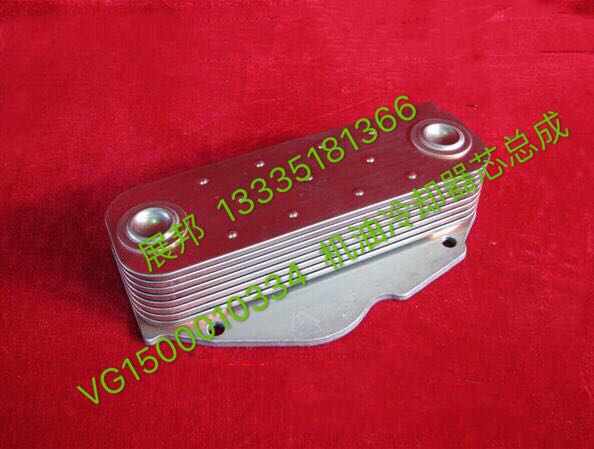 VG1500010334,機(jī)油冷卻器芯總成,濟(jì)南冠澤卡車(chē)配件營(yíng)銷(xiāo)中心