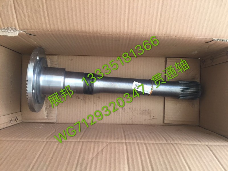 WG7129320347,貫通軸,濟(jì)南冠澤卡車(chē)配件營(yíng)銷(xiāo)中心