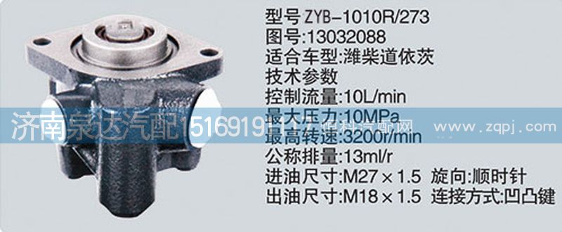 13032088,轉(zhuǎn)向泵,濟南泉達汽配有限公司