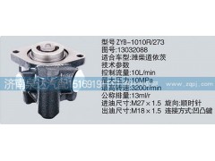 13032088,轉(zhuǎn)向泵,濟南泉達汽配有限公司
