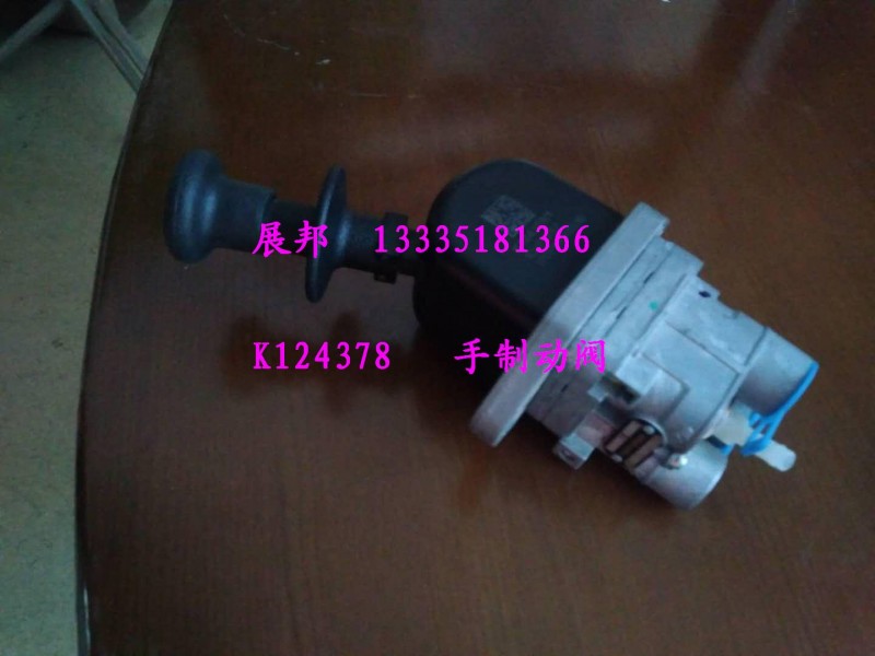 K124378,手制動閥,濟南冠澤卡車配件營銷中心
